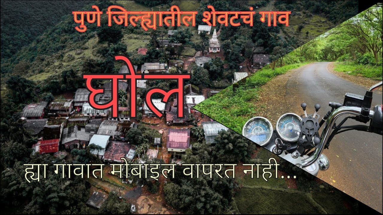 Ghol Valley | पुण्याचे शेवटचे गाव | Ghol Waterfall | JD PanelTravel |   