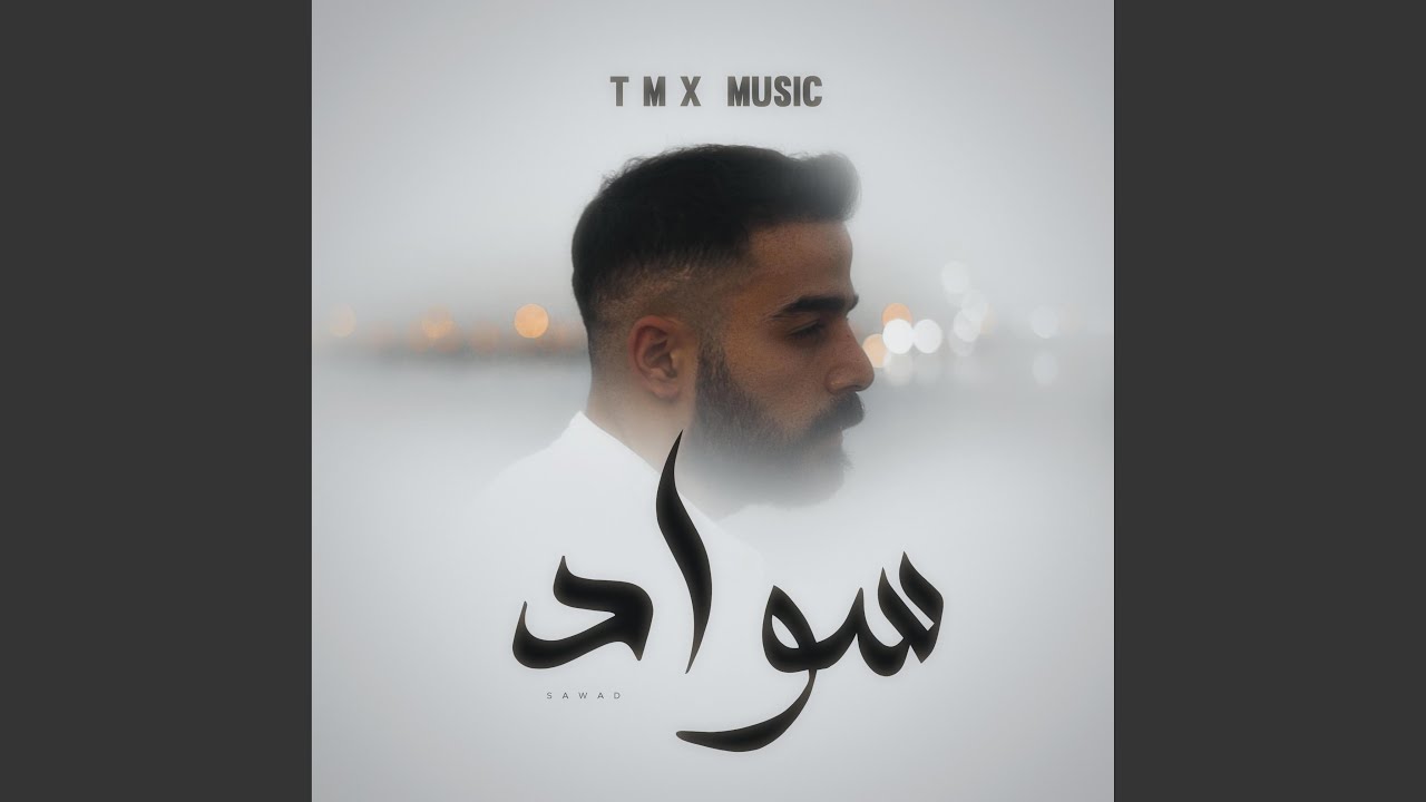 سواد