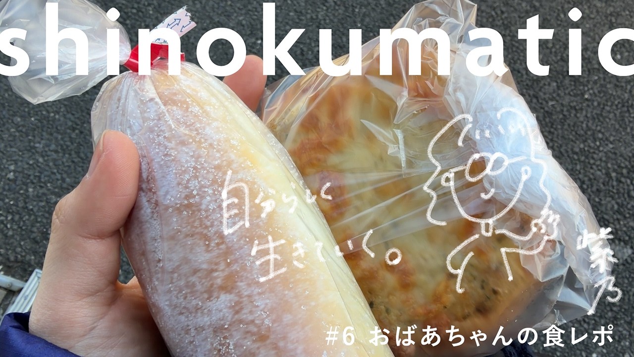 おばあちゃんの食レポ