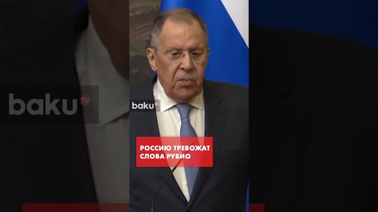 Лавров: Россию тревожат слова Рубио об Украине и переговорах