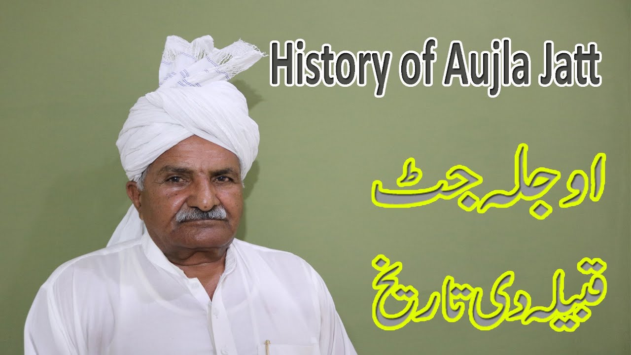 History of Aujla Jatt || Aujla Jatt Caste History || Jatt Caste History || Jutt history ||