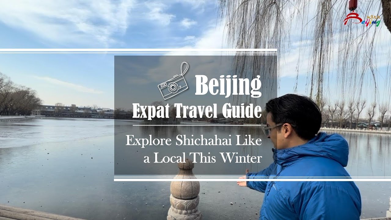 Beijing Expat Travel Guide&mdash;Explore Shichahai Like a Local This Winter