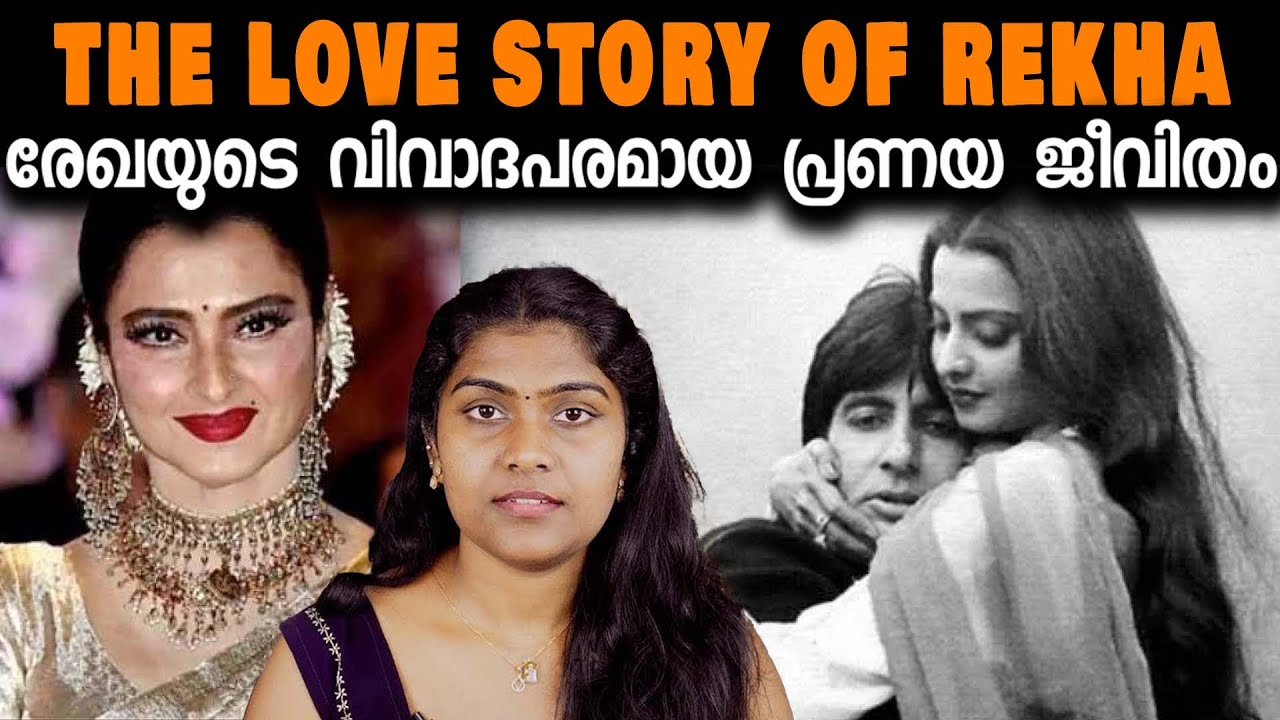 ഈ സിനിമ നടിയുടെആരും പറയാത്ത,നിങ്ങൾ അറിയാത്ത രഹസ്യങ്ങൾ | Life Story Of Rekha | Wiki Vox Malayalma 