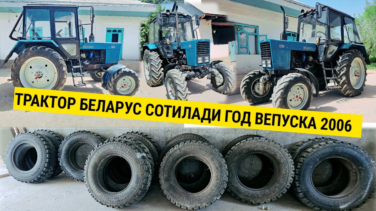 ТРАКТОР БЕЛАРУС СОТИЛАДИ ГОД ВЕПУСКА 2006 