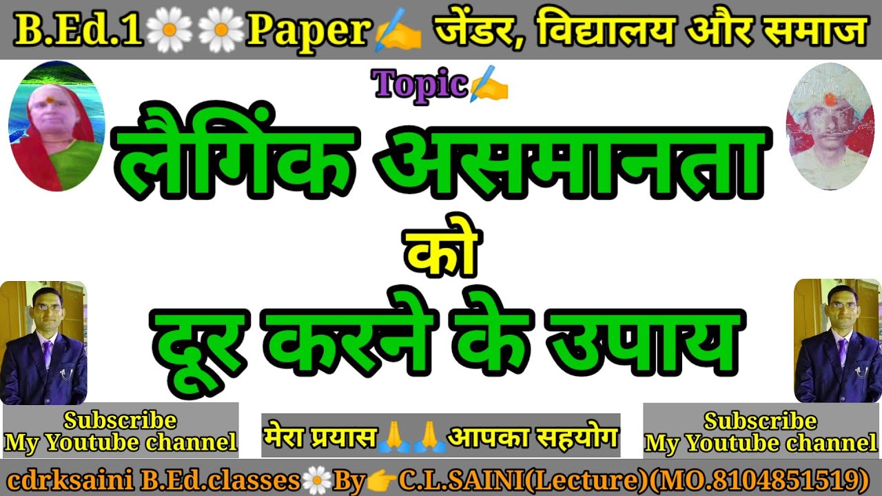 लैंगिक असमानता को दूर करने के उपाय | langik asamanta ko Dur karne ke upay