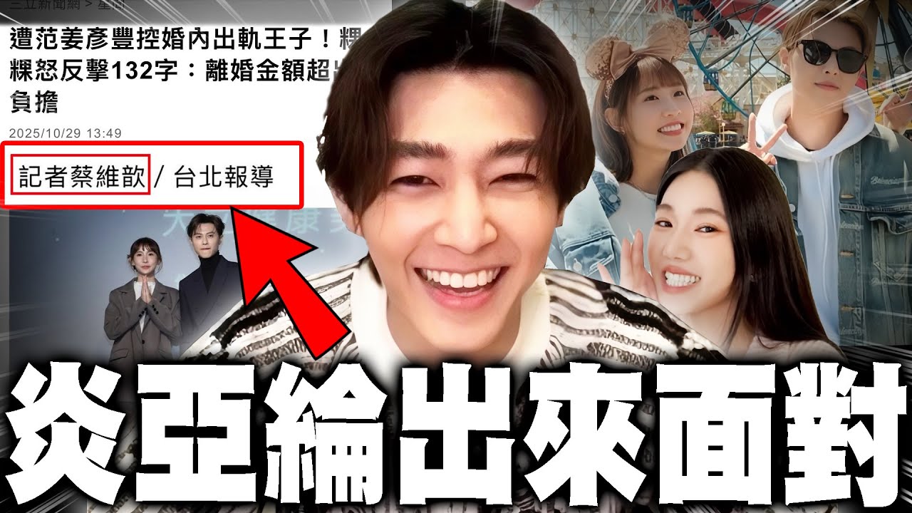 炎亞綸給我出來面對！家寧抹黑Andy的操盤手... 正在幫王子粿粿洗白！