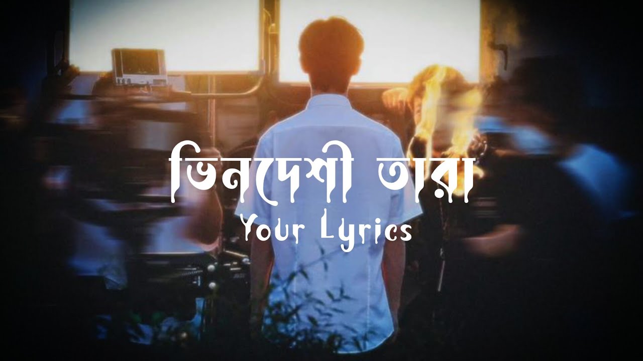 Bhindeshi Tara | ভিনদেশী তারা | Chandrabindu | Lofi Song By Your Lyrics | #song #music 