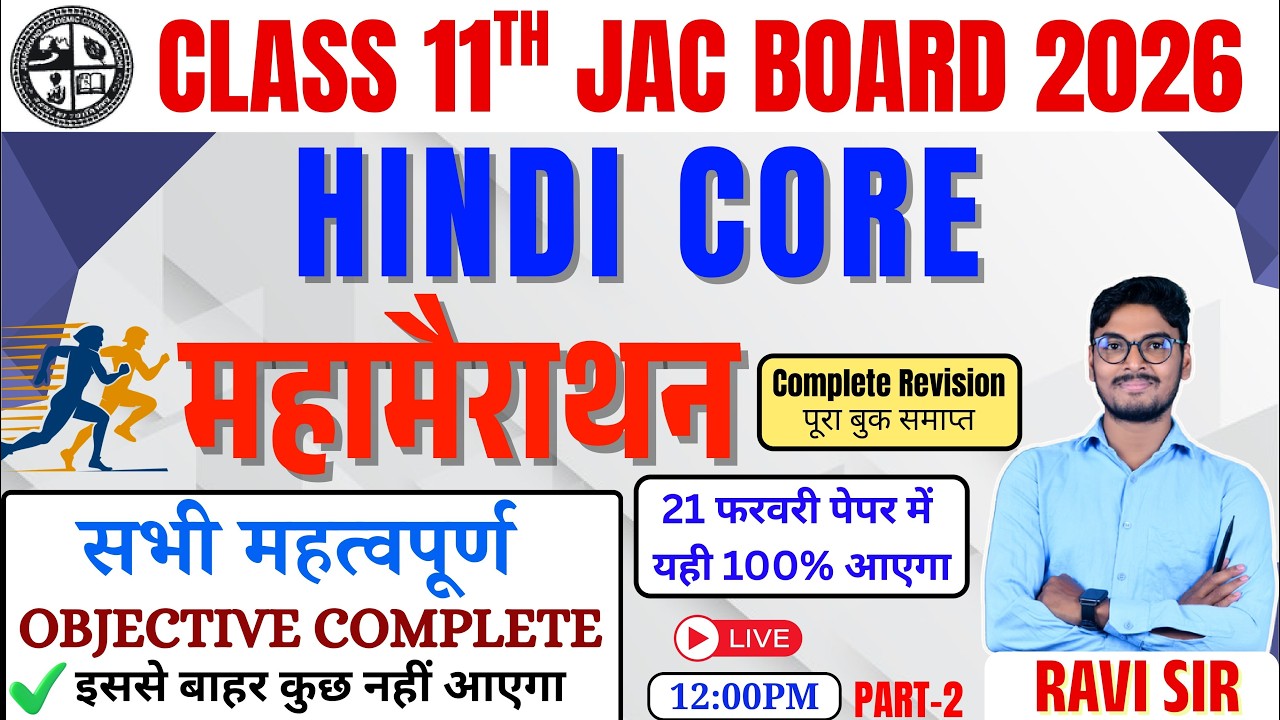 Class 11 Hindi Core Objective Question Paper Viral 2026 | Class 11 Hindi Core 25 Feb 2026 Jac Board