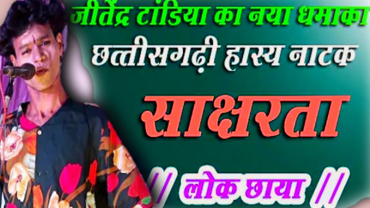 जितेंद्र टांडिया जी बहुत ही सुन्दर से कॉमेडी शो सुपरहिट 🥇 है 