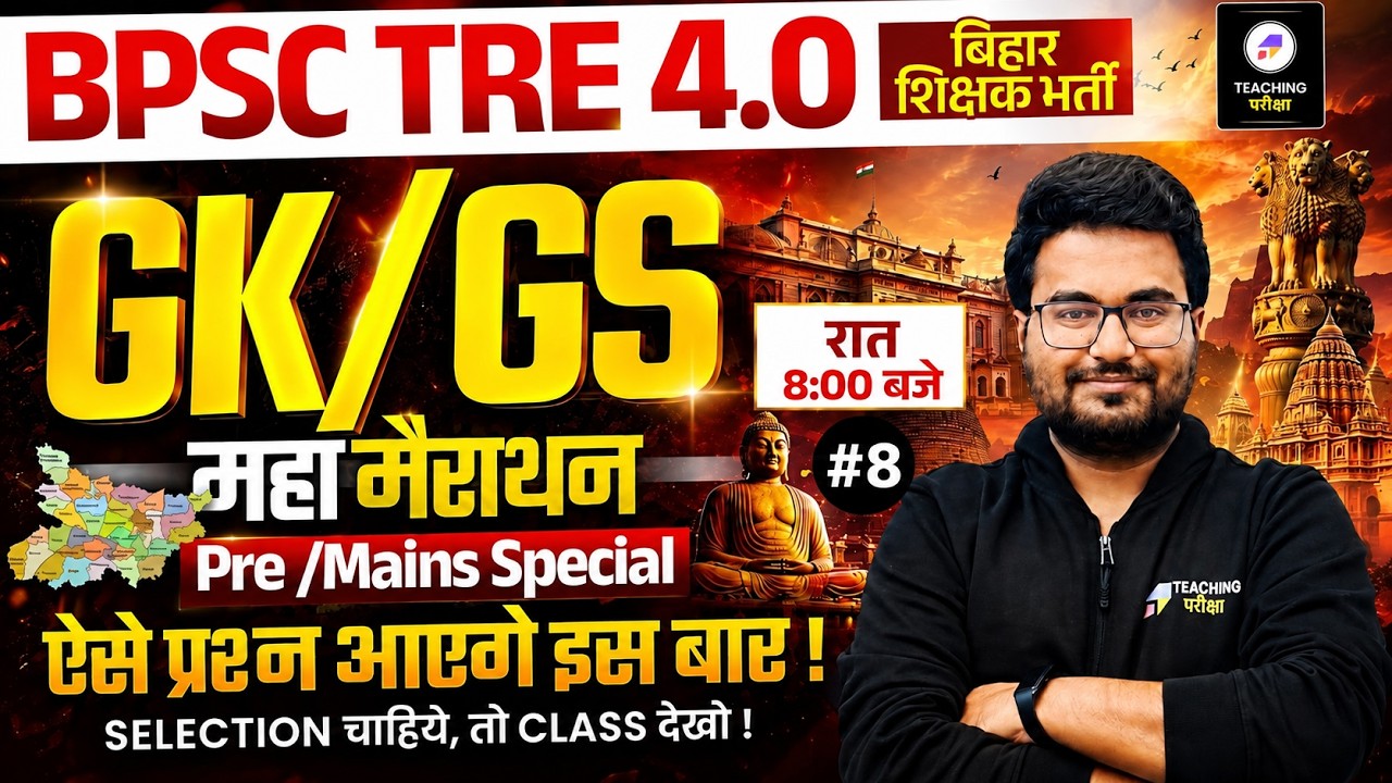 BPSC TRE 4.0 GK GS Marathon Class 8 | BPSC Teacher Pre & Mains Special GK GS Marathon by Danish Sir