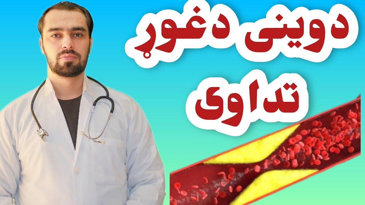 دوینی د غوړ تداوی سنګه کیژی؟