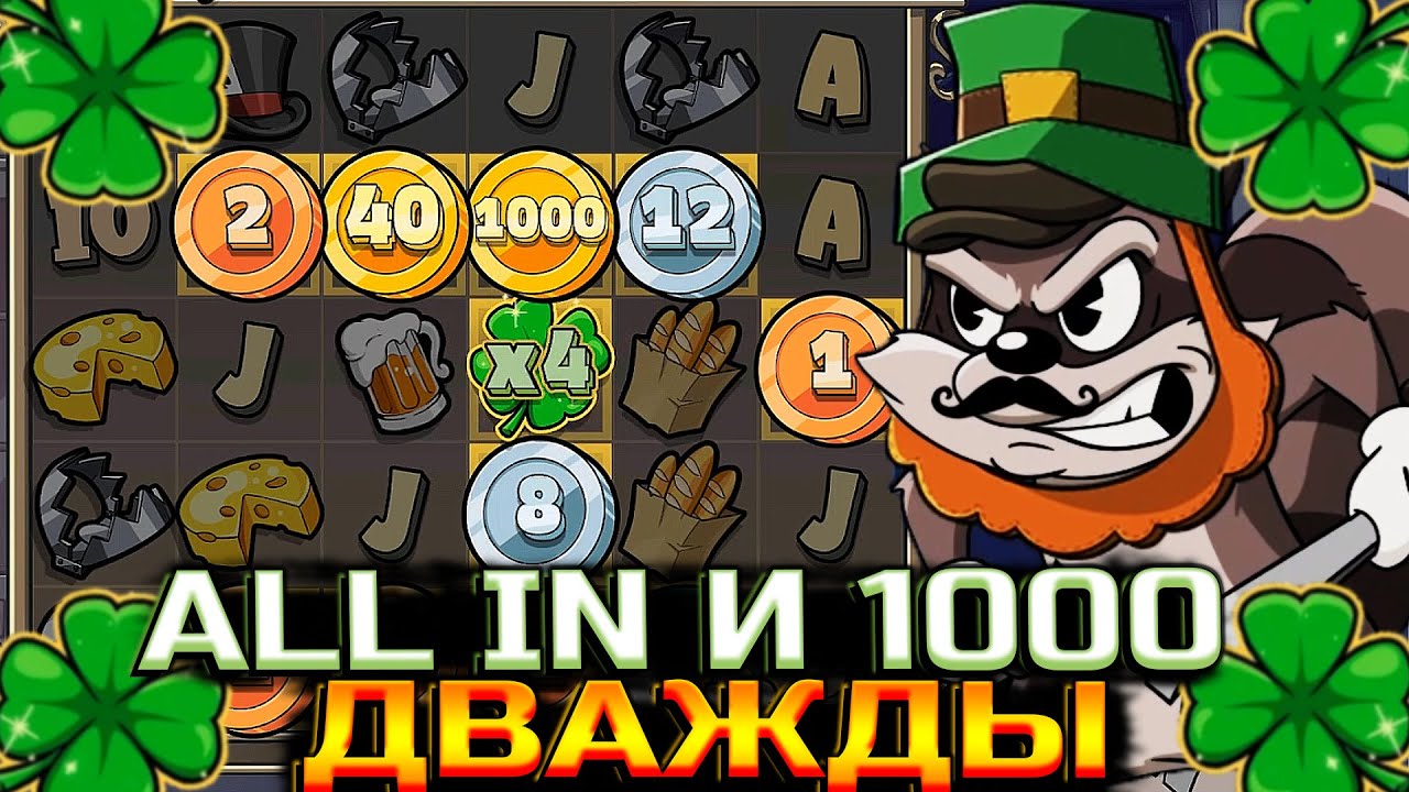 ЗАРЯДИЛ ALL IN И ВЫБИЛ МОНЕТУ 1000 ДВАЖДЫ В LE BANDIT!! ЖИРНЫЙ ЗАНОС!!