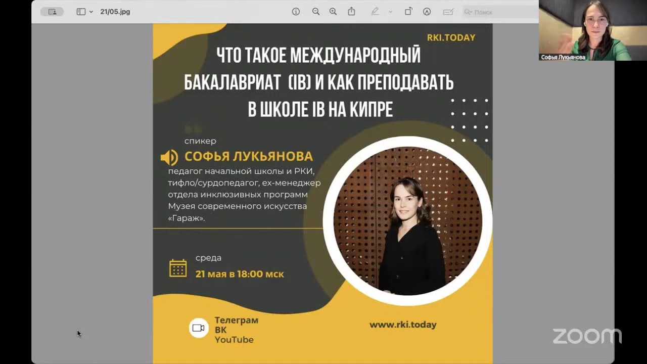 RKI.Today & Софья Лукьянова - Как преподавать в школе на Кипре.