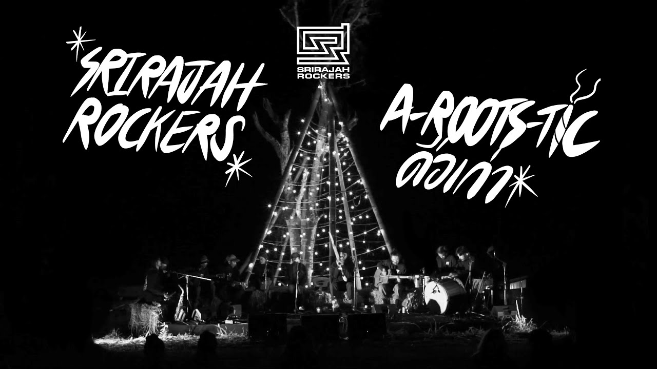 SRIRAJAH ROCKERS - คือเก่า(STILL TUFF) [Arootstic Session]
