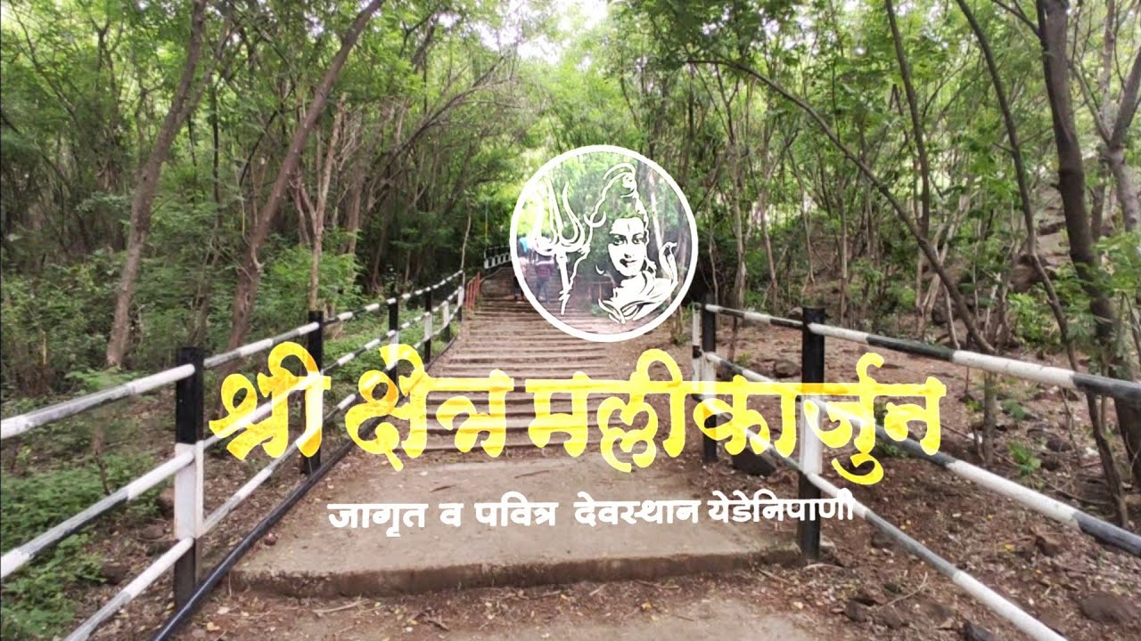 Mallikarjun YedeNipani 🌄in Marathi| मल्लिकार्जुन डोंगर ट्रेक | चाँद बुखारी बाबा दर्गा | विलासगढ