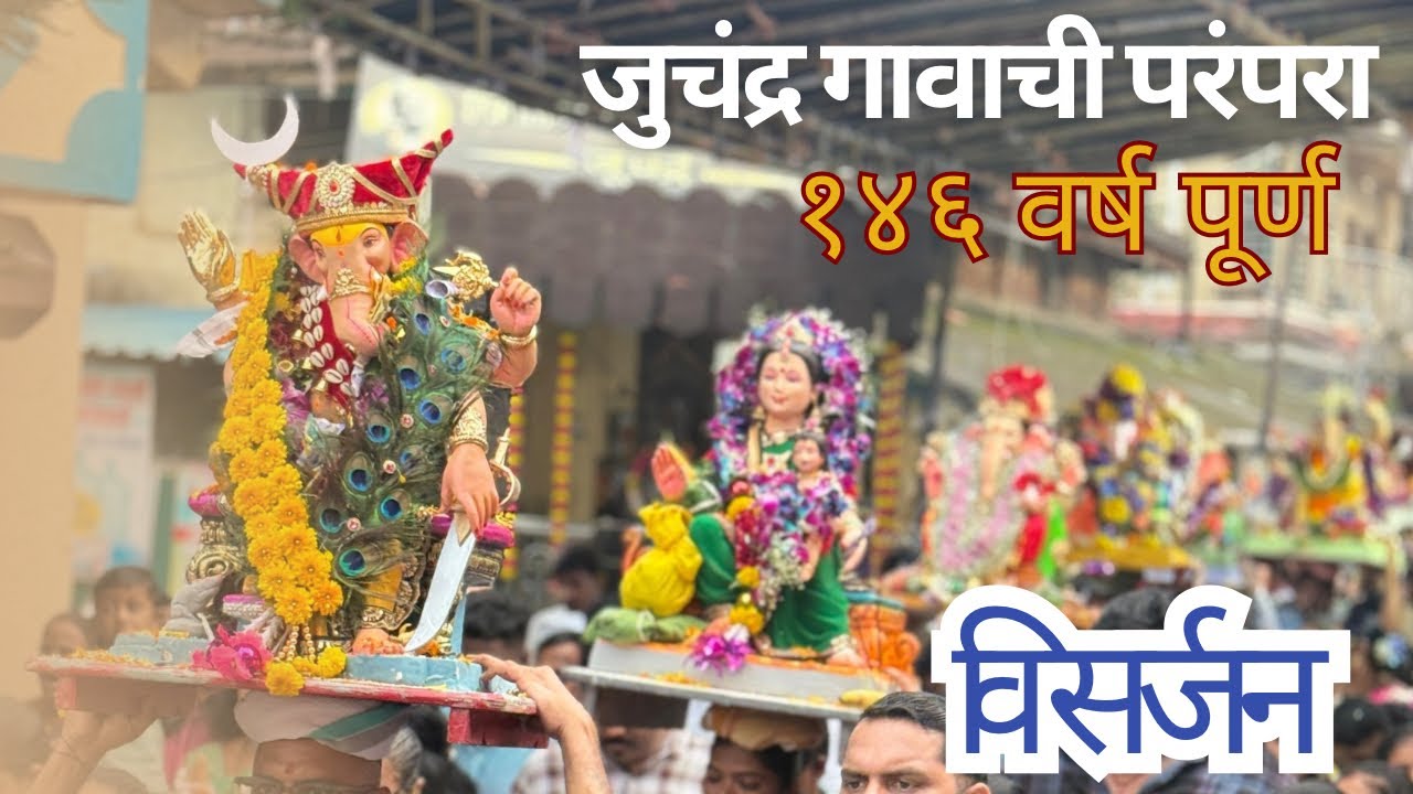 गावाची परंपरा ❤️ | Juchandra | Visarjan | Bappa Morya | Family Vlog Marathi | Tapaswi Patil 