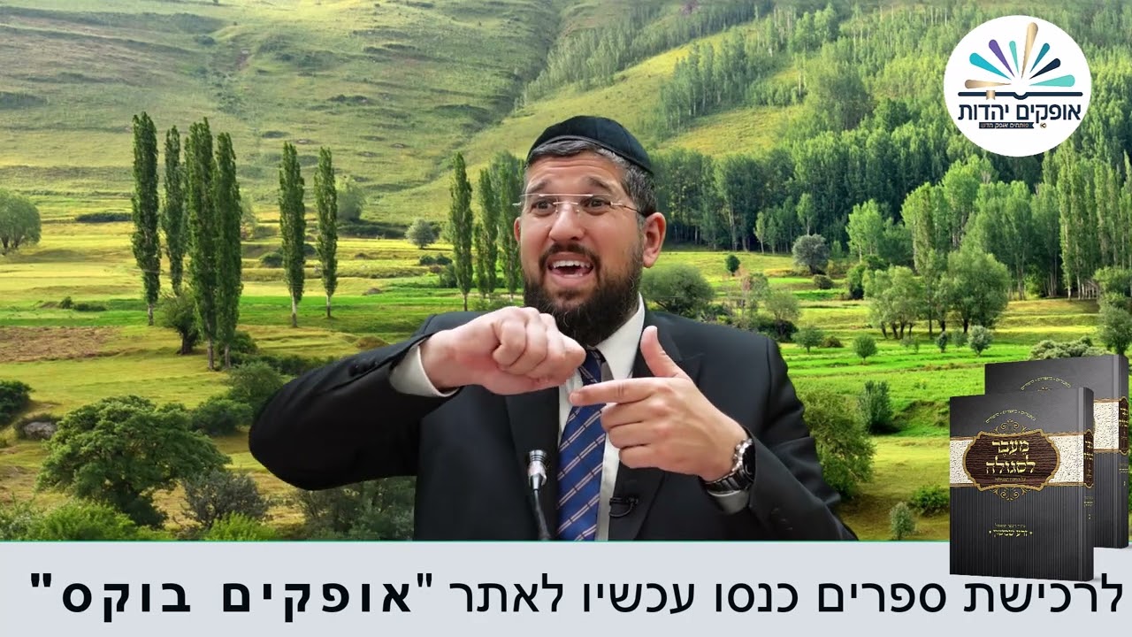 מרד בר כוכבא | ספירת העומר תשפ''ג | הרב אליהו עמר