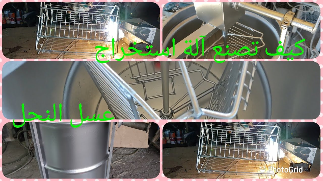 How to make a honey extraction machineكيف تصنع آلة استخراج عسل النحل