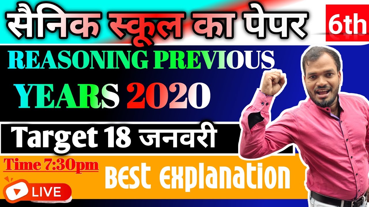 Sainik School Entrance Exam 2020 | Reasoning Questions with Full Solution | AISSEE 2020