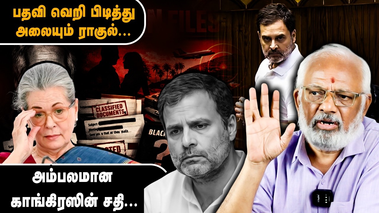 கொஞ்சமாவது சூடு சொரணை இருக்கா?... பதவி வெறி பிடித்து அலையும் ராகுல்... அம்பலமான காங்கிரஸின் சதி...