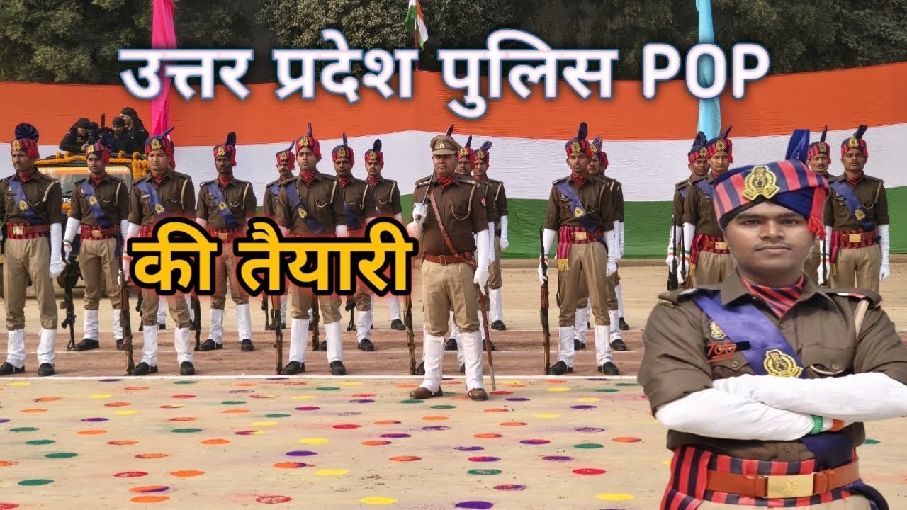 उत्तर प्रदेश पुलिस pop की तैयारी शुरू//up police training 🚨🚨🚨//#up #uppolice #upsi #training 