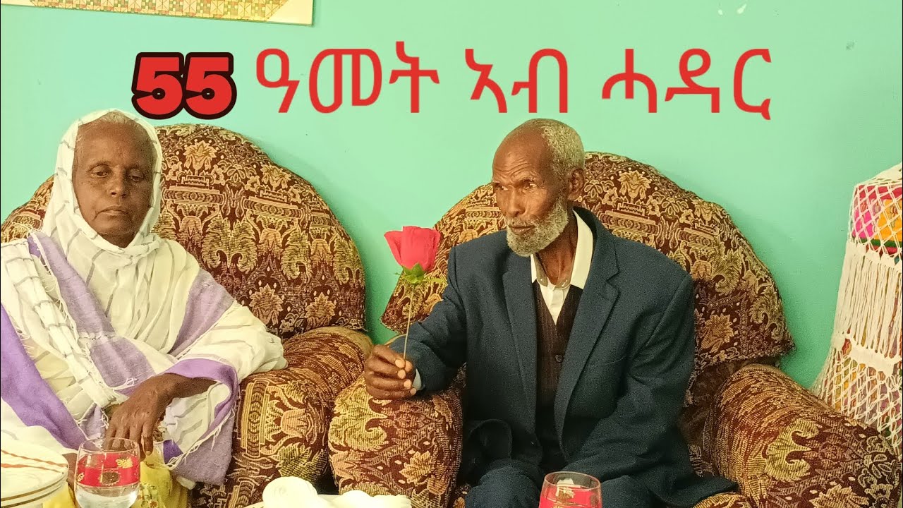ደስ ዝብሉ ሰብ ሓዳር ወለዲ