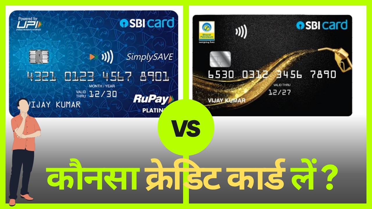 SBI simply save credit card vs SBI BPCL credit card