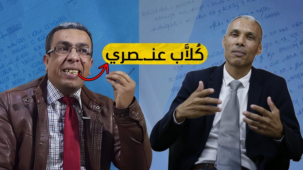 حميد المهداوي: عبد الخالق كلاب عنـ.ـصري يطعن في نسب الملك