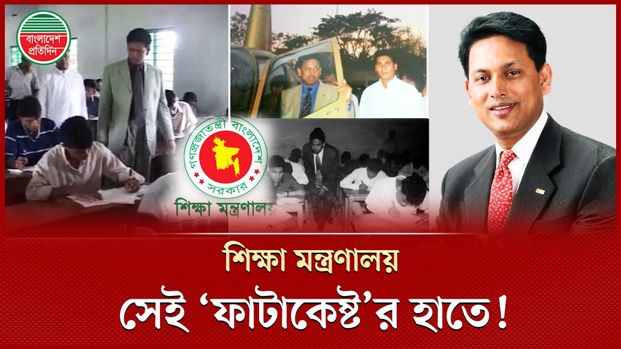 নতুন শিক্ষামন্ত্রী কে এই এহছানুল হক মিলন? | Ehsanul Hoque Milon | Education Ministry | BNP