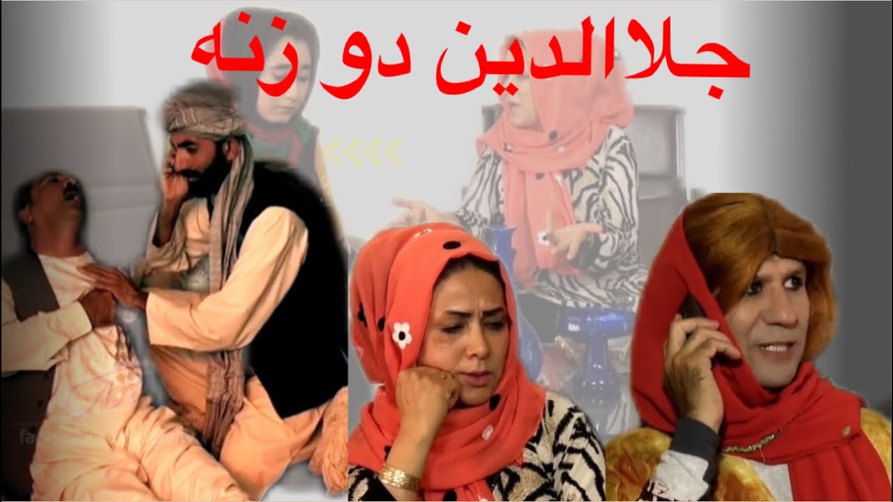 Poozkhand (Jalaluddin) پوزخند (جلاالدين)