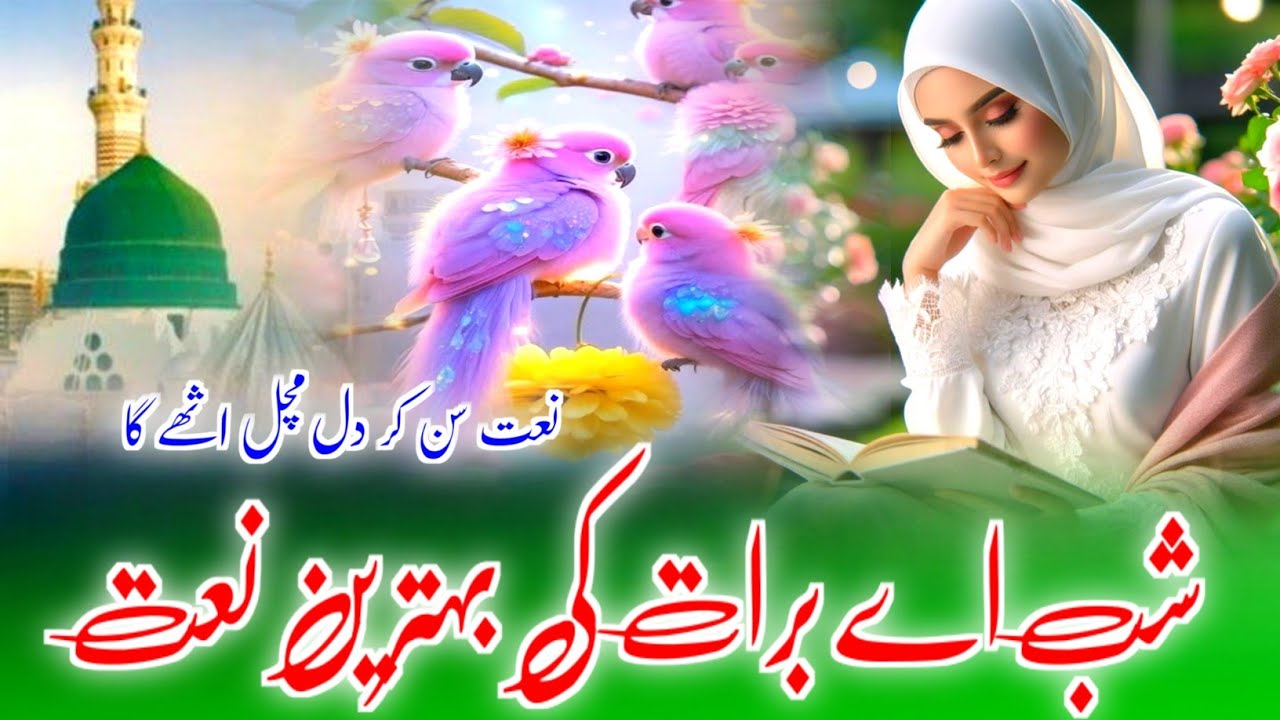 Shab E Barat Ki Behtreen Kalam 🤲🕋 || Most Beautiful Naat Sun Kar Dil Machal Jayega 2026