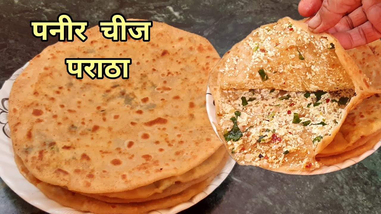 अतीशय सोपा पनीर चीज पराठा | paneer chees paratha recipe 