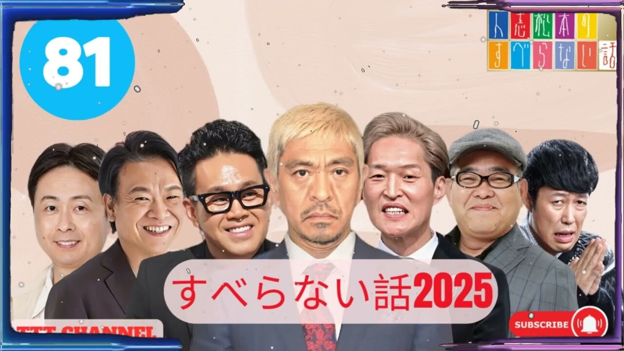 【#81】ケンドーコバヤシの すべらない話【睡眠用・作業用・ドライブ・高音質BGM聞き流し】 - TTT CHANNEL