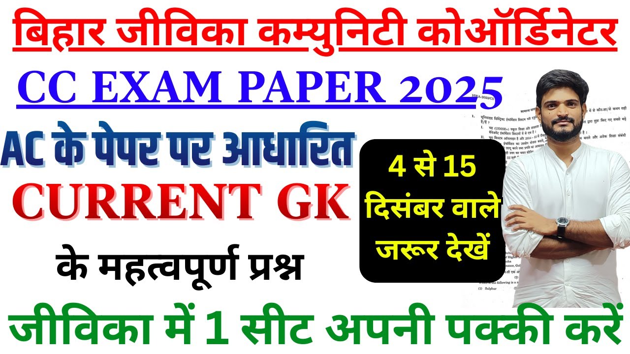 Bihar Jeevika CC Exam 2025 | 26 & 27 November Paper Analysis | Community Coordinator Question Paper