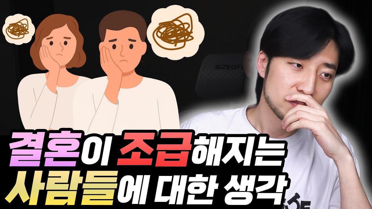 조건은 따지면서 마음은 조급한 요즘 우리들의 결혼이야기