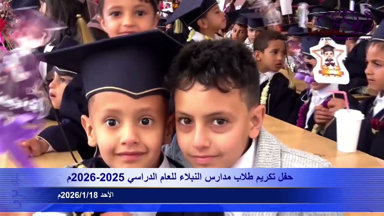 تكريم طلاب مدارس النبلاء دخول الطلاب الأحد2
