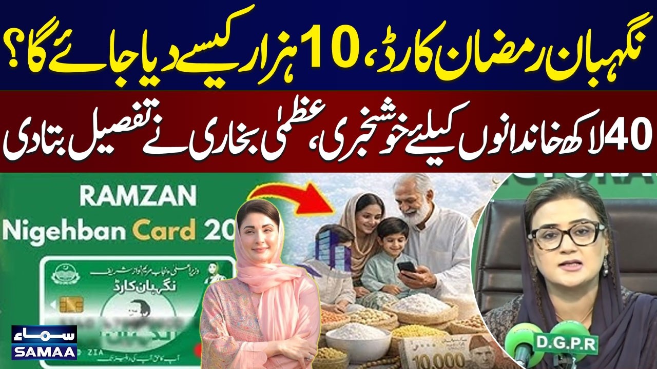 Ramzan Nigehban Card: Registration & Eligibility Criteria | Azma Bukhari Press Conference | SAMAA TV