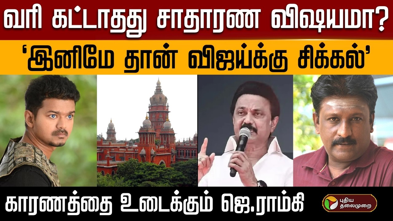 வரி கட்டாதது சாதாரண விஷயமா? 