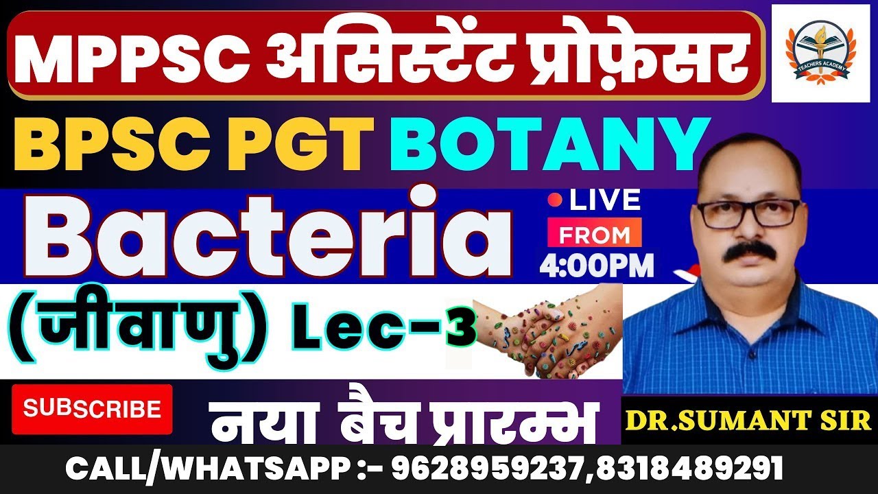 MPPSC BPSC Assistant professor Botany 2023 | Bacteria MPPSC BPSC असिस्टेंट प्रोफ़ेसर वनस्पति विज्ञान