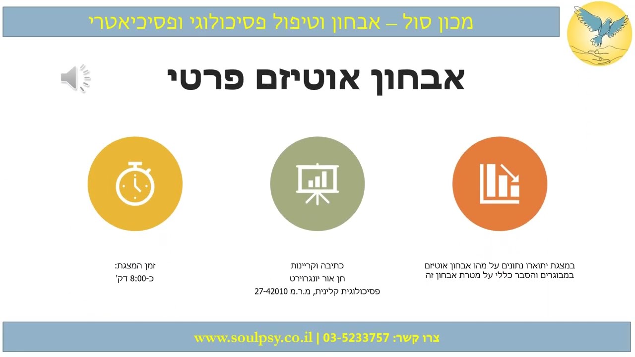 אבחון אוטיזם פרטי