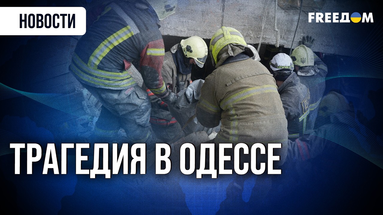 🔴 Ужасающие КАДРЫ с ОДЕССЫ: атака РФ унесла ЖИЗНИ ЛЮДЕЙ