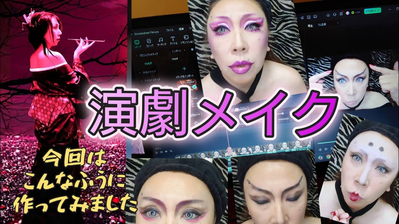 【演劇メイク】先日、本番を終えた舞台でのメイク。照明に負けないように作ってますが、ご参考までにということでw