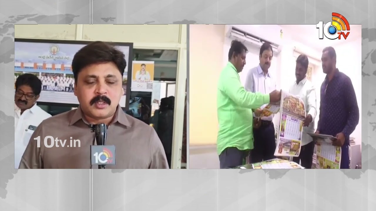ఏలూరులో 10టీవీ నూతన క్యాలెండర్ ఆవిష్కరణ | 10TV Calendar | Eluru | AP News | 10TV Digital