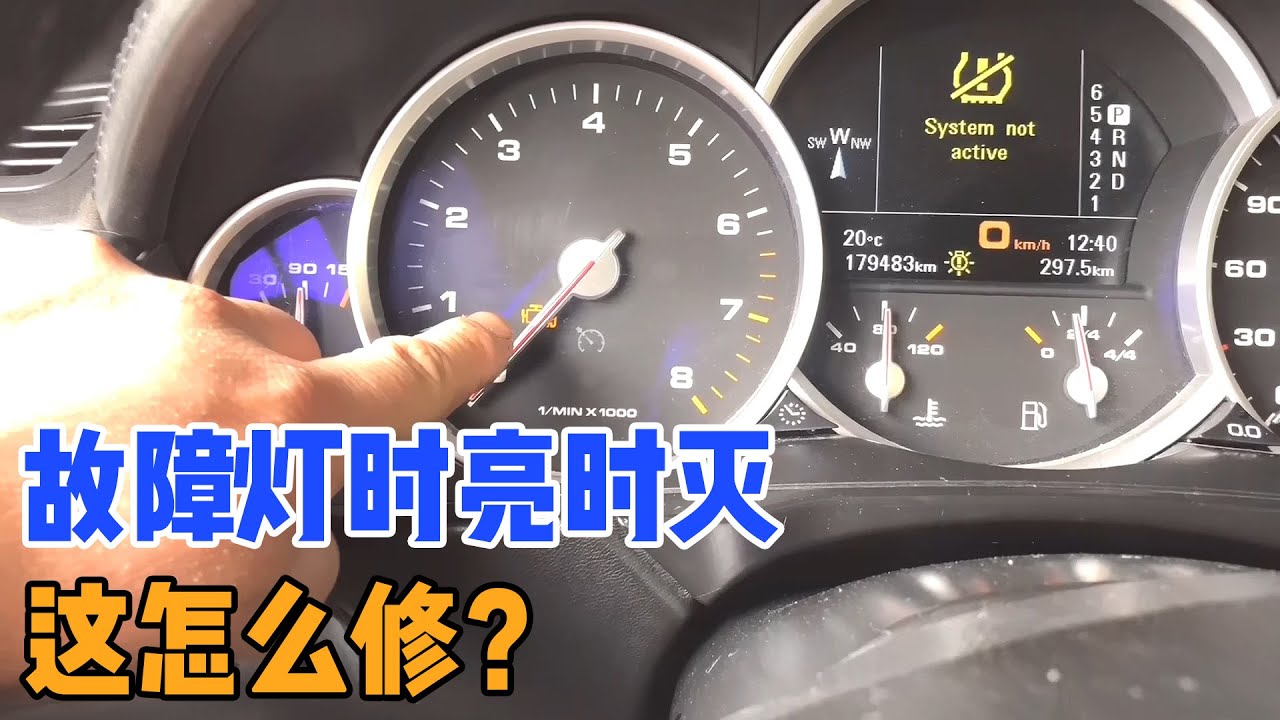 每个司机都困惑这个故障灯有时亮有时灭，本期讲它作用和维修方法【车二哥说车】