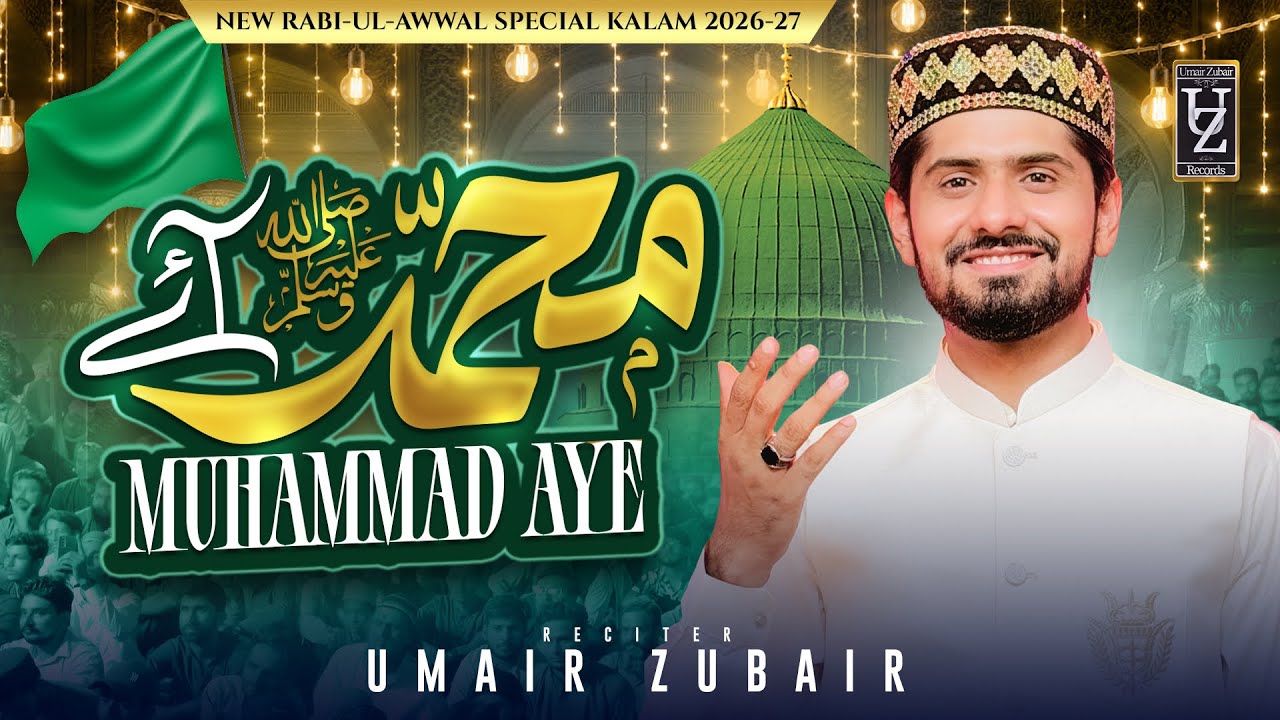 MUHAMMAD SAWW AYE  - Rabi Ul Awwal Milaad Special 2026 UMAIR ZUBAIR - OFFICIAL VIDEO 