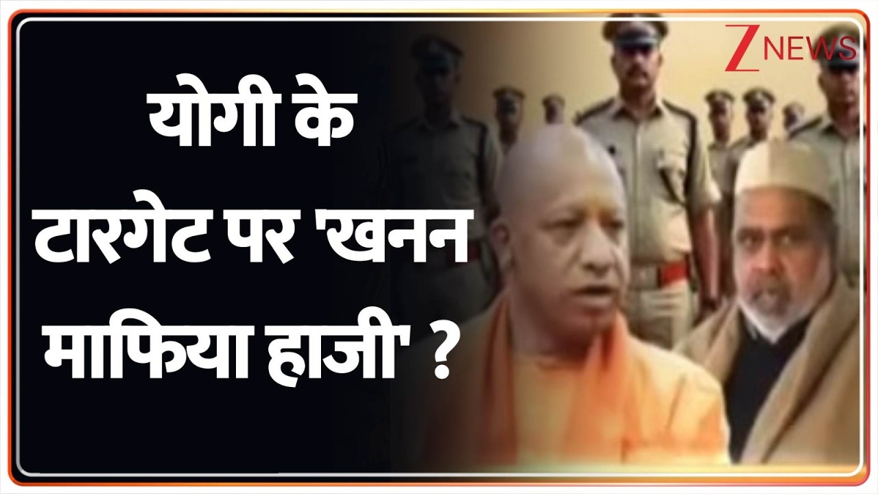 Deshhit: योगी के टारगेट पर 'खनन माफिया हाजी' ? | UP Police | Mining Mafia | CM Yogi