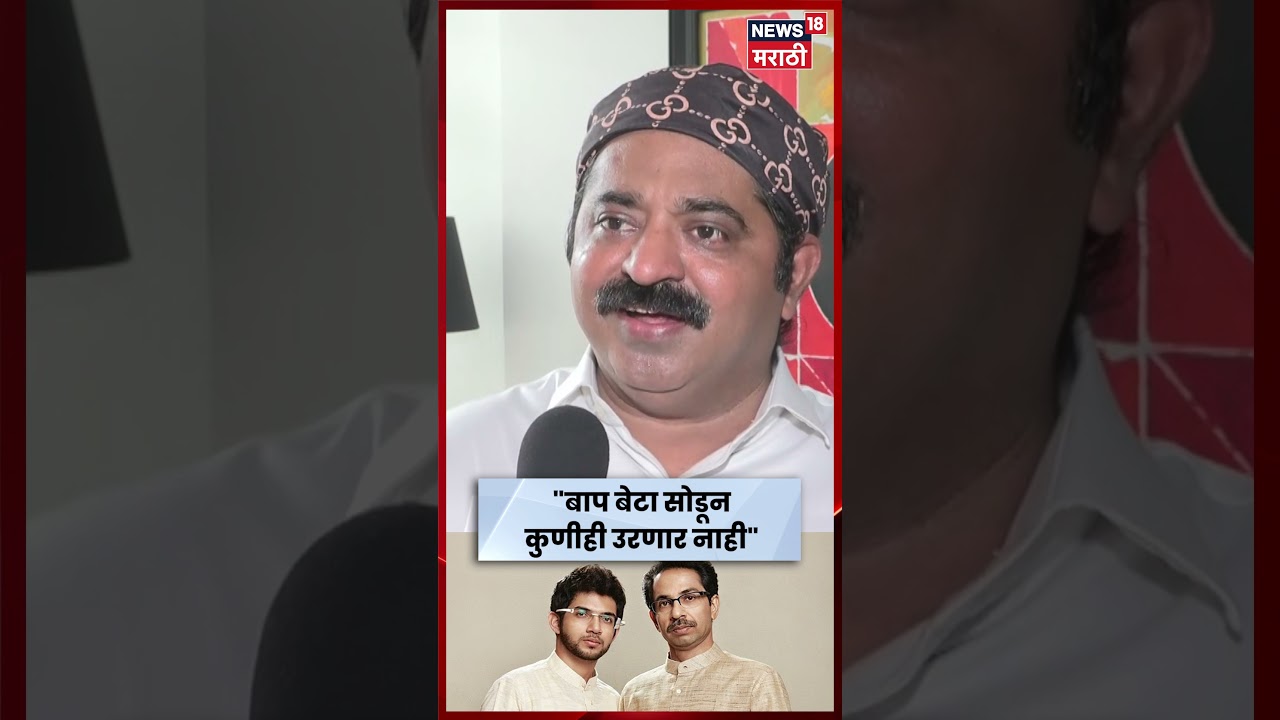 Ram Kadam On Thackeray | Shiv Sena UBT Crisis | Operation Tiger | कदमांची प्रतिक्रिया काय? N18S