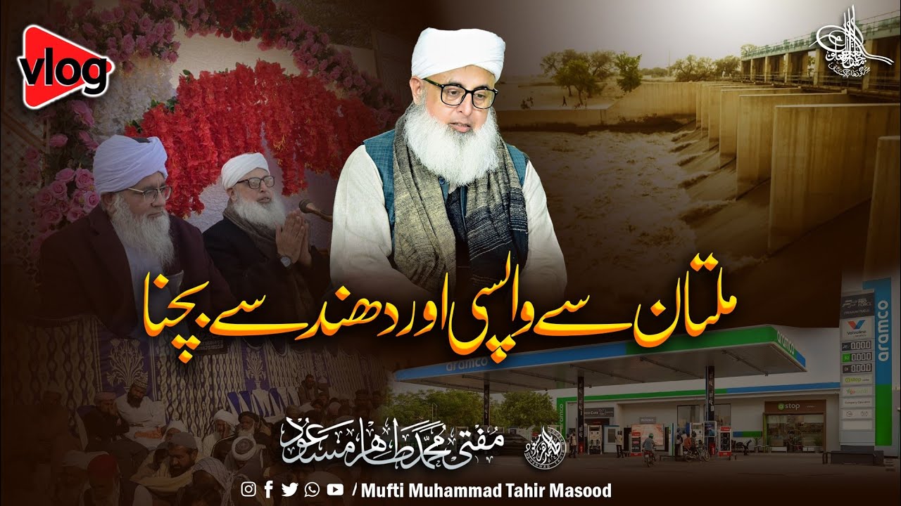 Fog Alert! Multan Journey & Safe Return | Mufti Muhammad Tahir Masood Shb & Hafiz M Hamza Ali Vlogs 