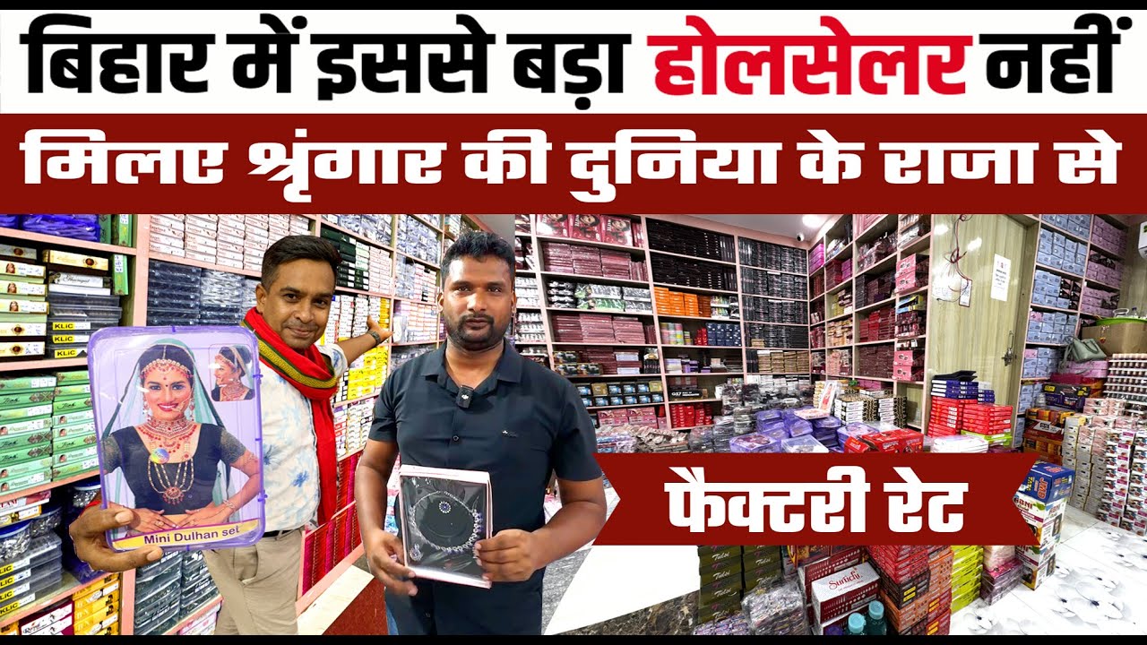 Cosmetics & Artificial Jewellery का सबसे बड़ा Wholesale Shop💫झुमका,पायल,बिछिया,रिंग सब Factory Rate