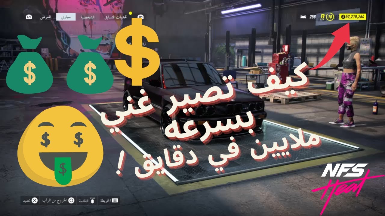 Need For Speed Heat |  اسهل قلتش فلوس نيد فور سبيد هيت  (2026)